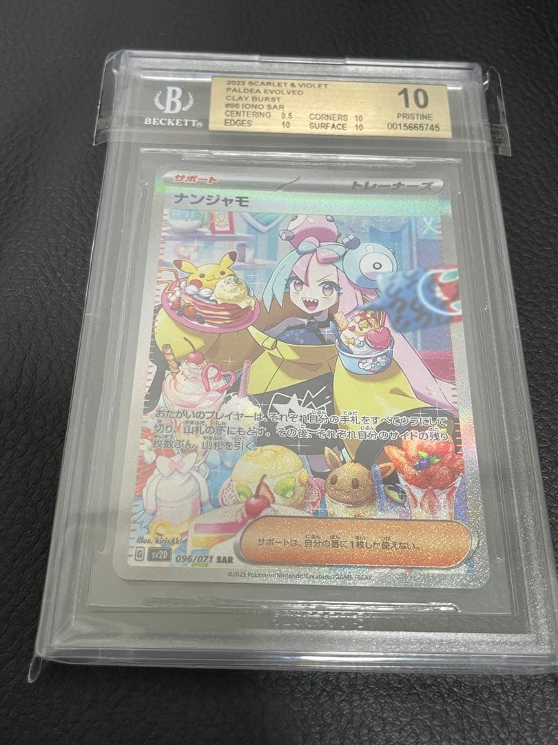 期間限定値下げ！！ナンジャモsar bgs10 金ラベル BGS10鑑定済