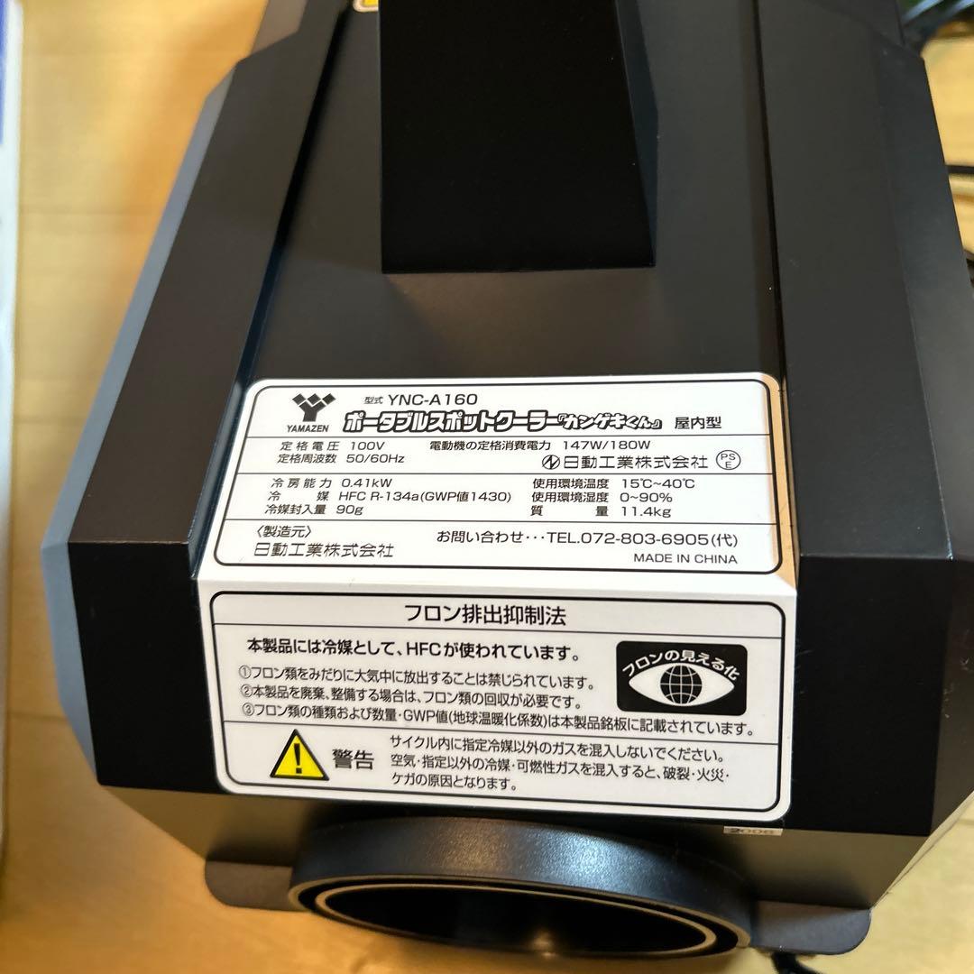 ポータブルスポットクーラー 3mホース付き