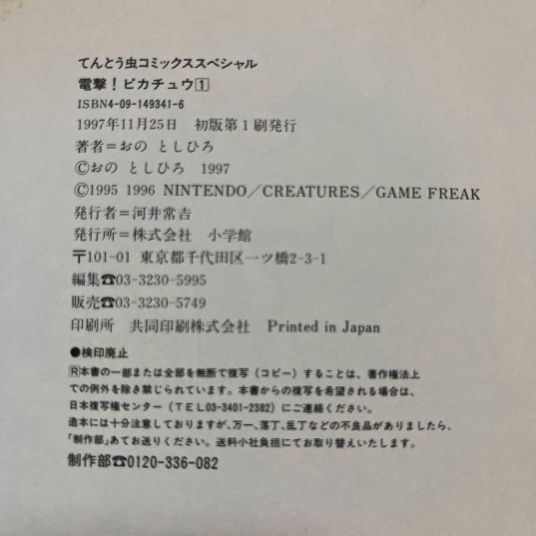 【初版、全巻セット】電撃ピカチュウ　シール付き　ポケットモンスター