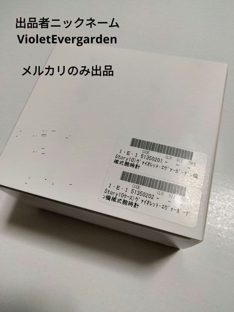 ヴァイオレット・エヴァーガーデン×セイコー 機械式腕時計 Story:10モデル