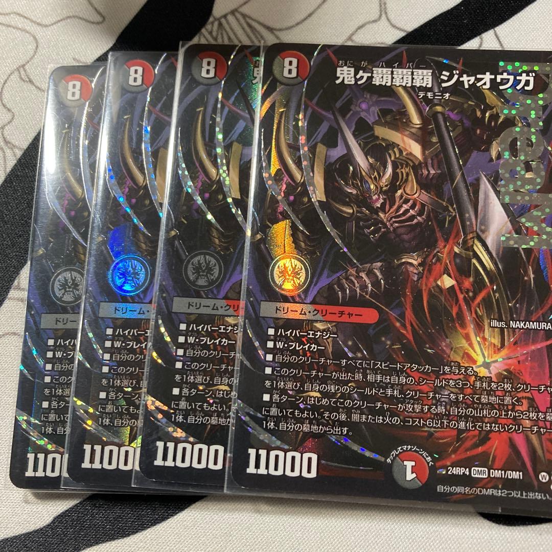デュエルマスターズ 鬼ヶ覇覇覇　ジャオウガ 鬼ヶ覇覇覇 ジャオウガ(DM24RP4 DM1/DM1) | デュエル・マスターズ
