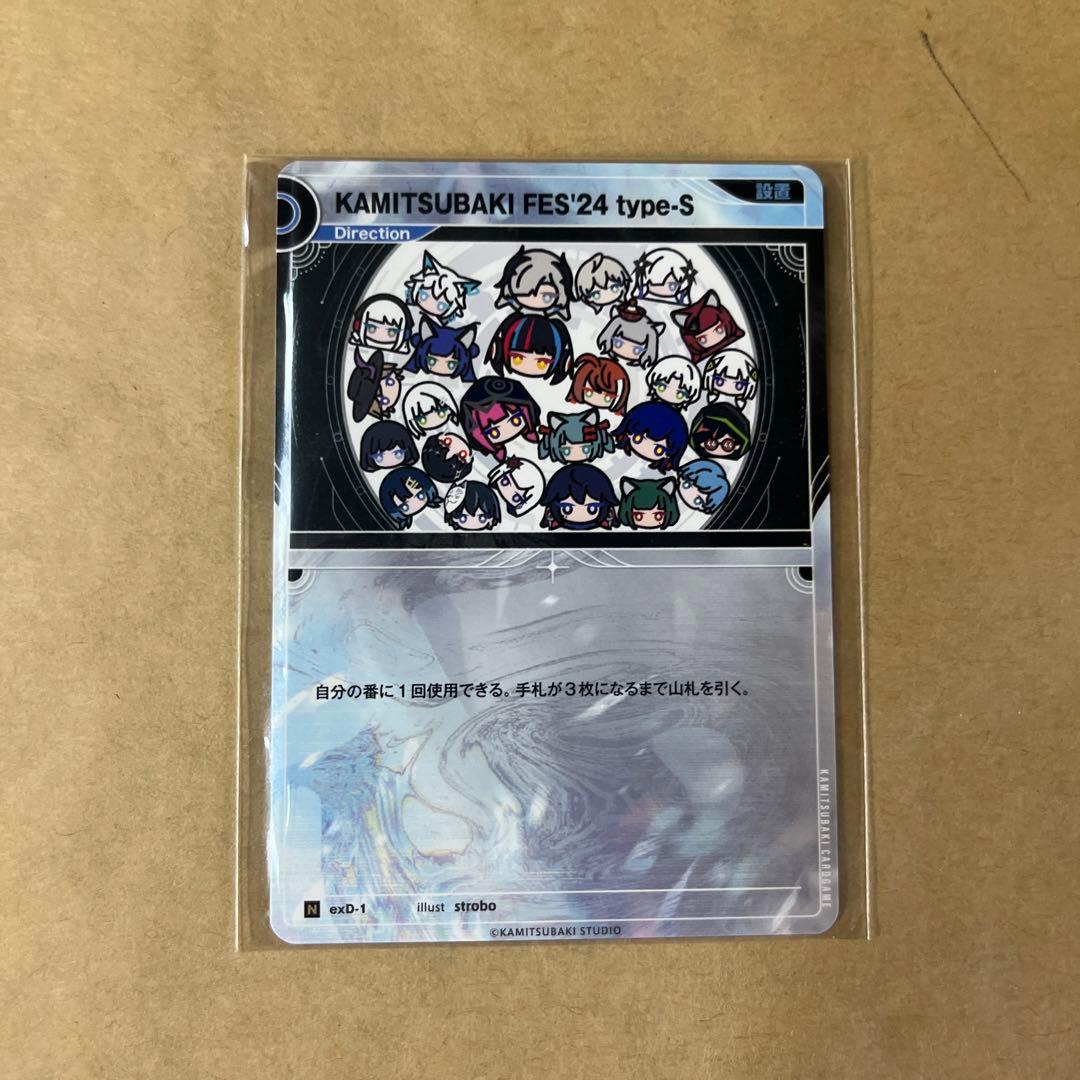 神椿TCG KAMITSUBAKI FES´24 特典 type-S 2枚セット