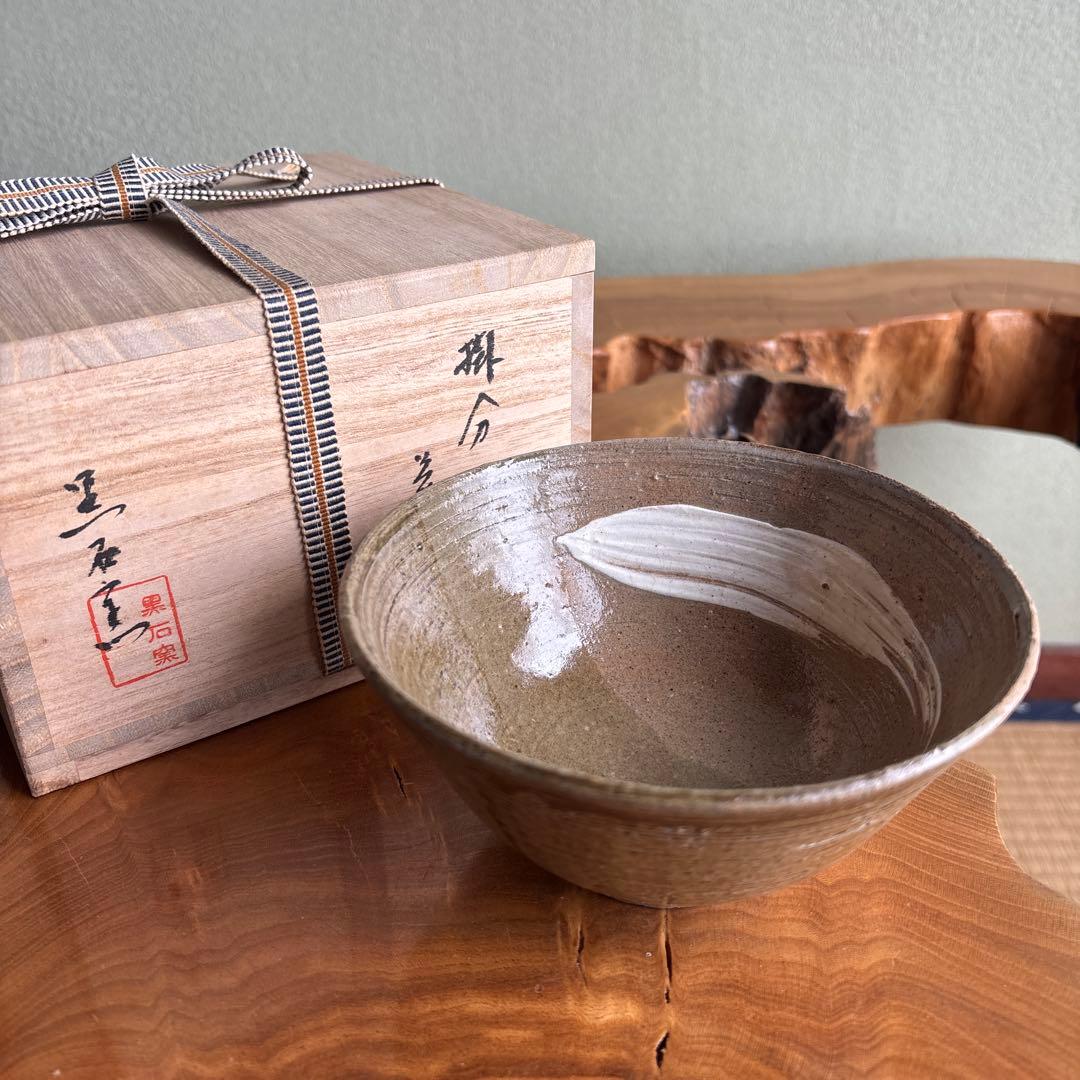 掛分茶碗 黒石窯 抹茶碗 茶道具 共箱（176t） - メルカリ
