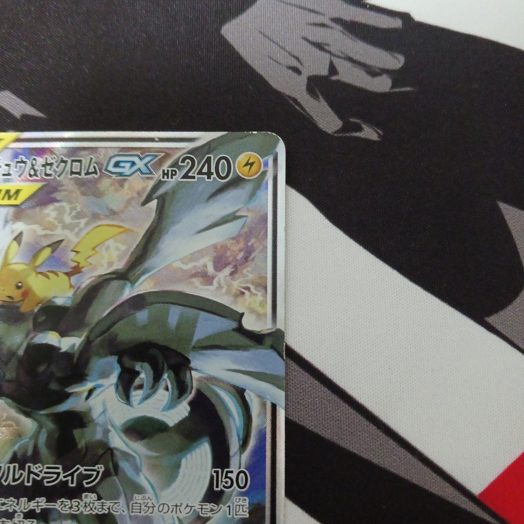 ピカチュウ＆ゼクロムGX SR SM9 タッグボルト 101/095