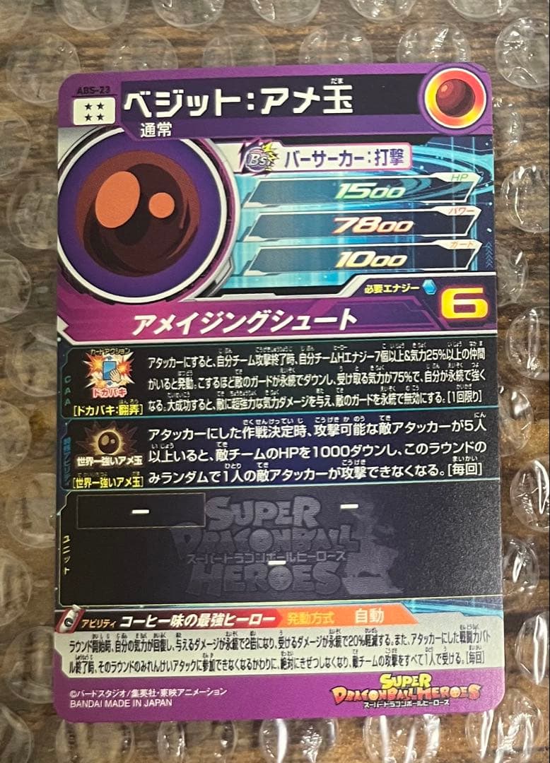 スーパードラゴンボールヒーローズ　ベジット UGM4-SEC ABS-23