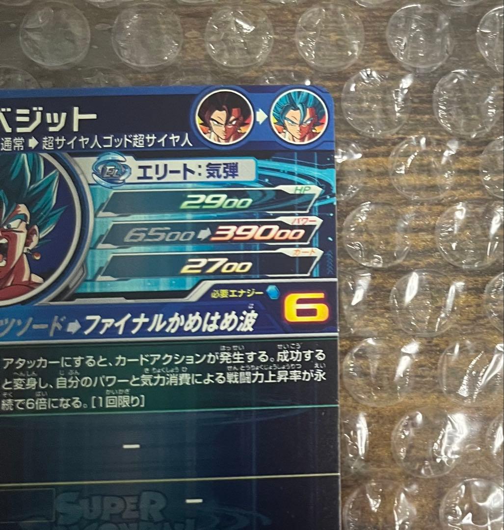 スーパードラゴンボールヒーローズ　ベジット UGM4-SEC ABS-23