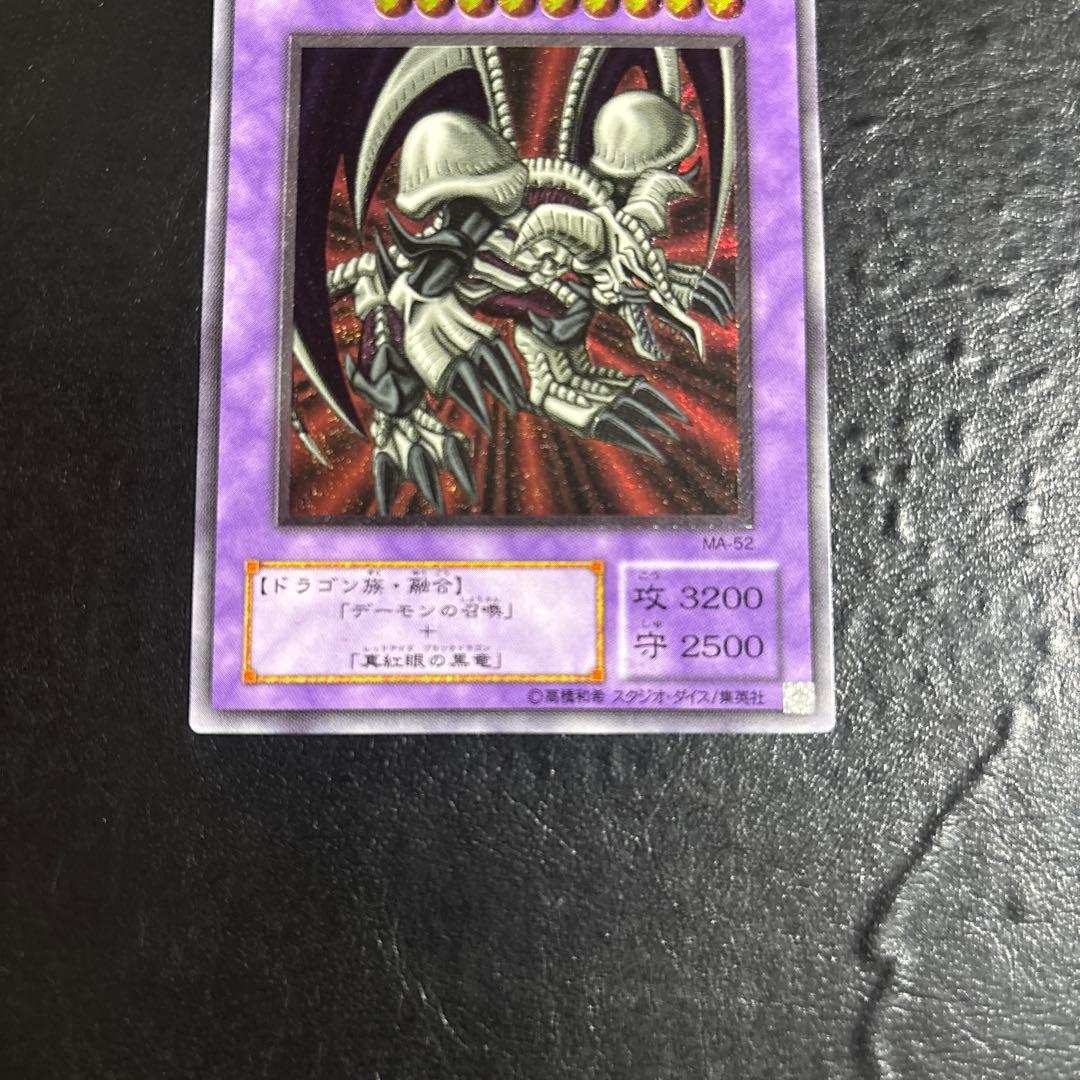 ハ*)様 遊戯王　ブラックデーモンズドラゴン　レリーフ