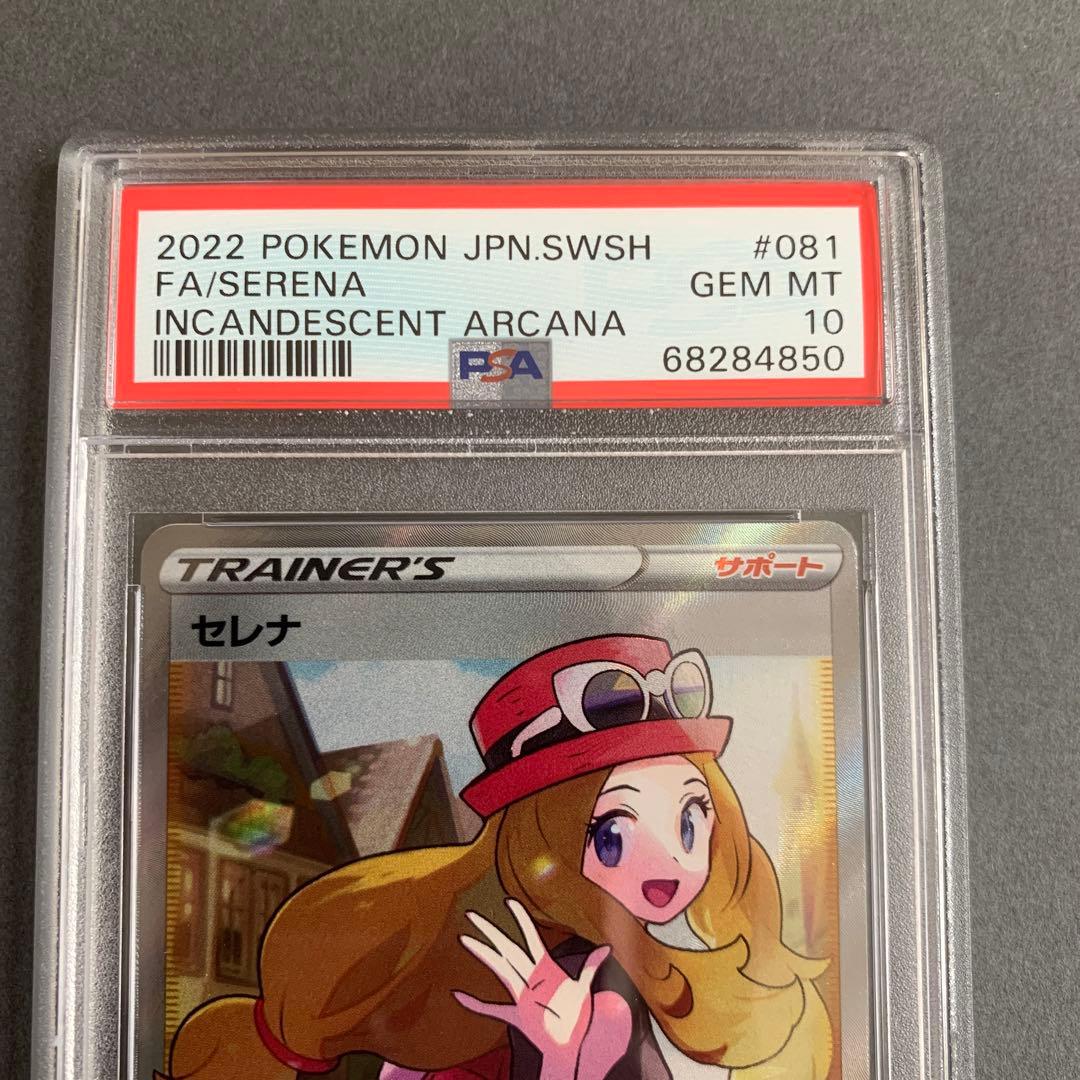 セレナ psa10 連番 横線なし ポケモンカード セレナ SR PSA10 ポケカ