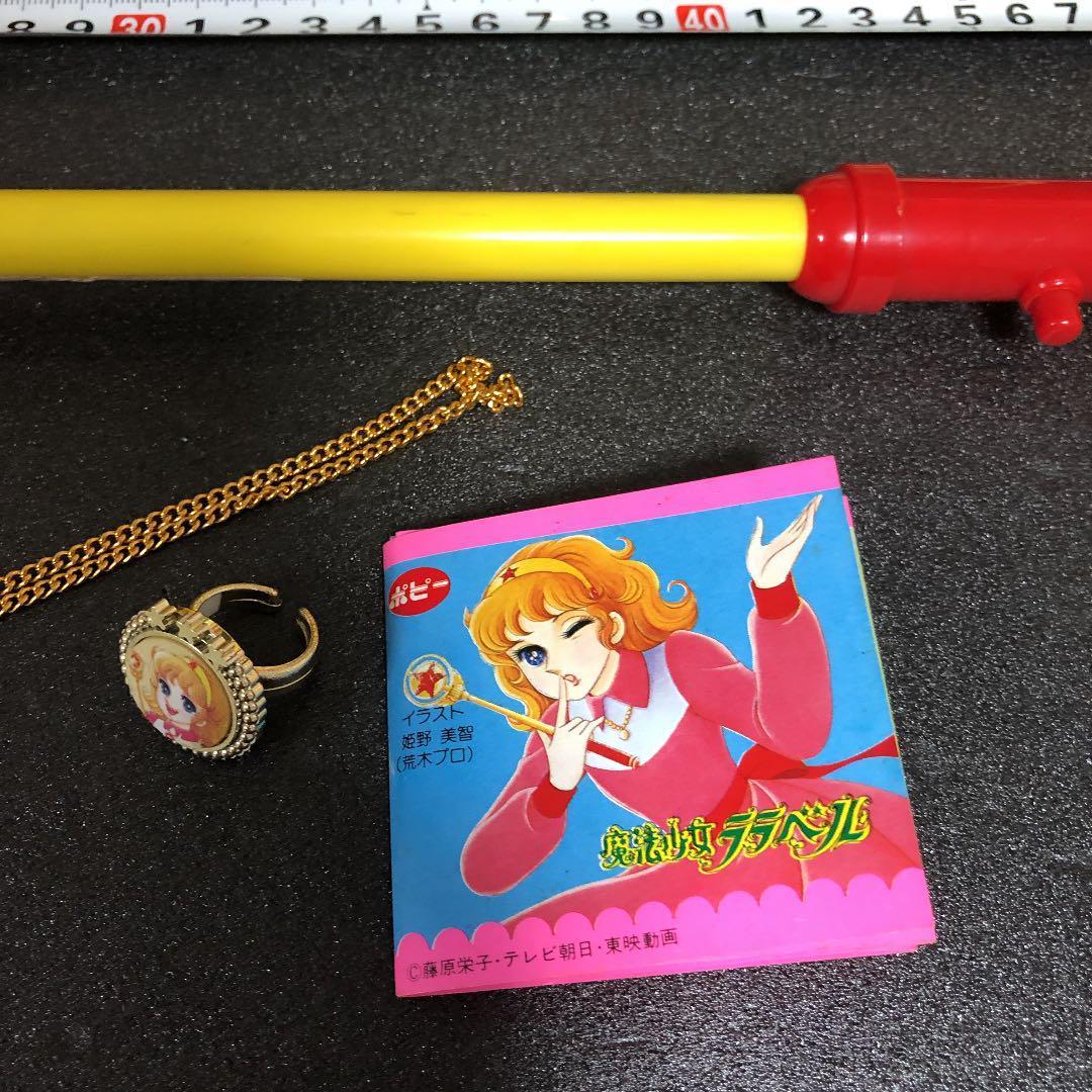 G☆ 昭和レトロ　魔法使いララベル　魔法のステッキ　オルゴール2個セット