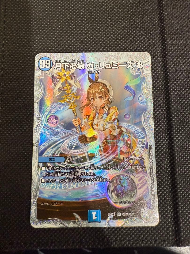 月下卍壊ガリュミーズ ガリュミーズ ライザのアトリエ - メルカリ