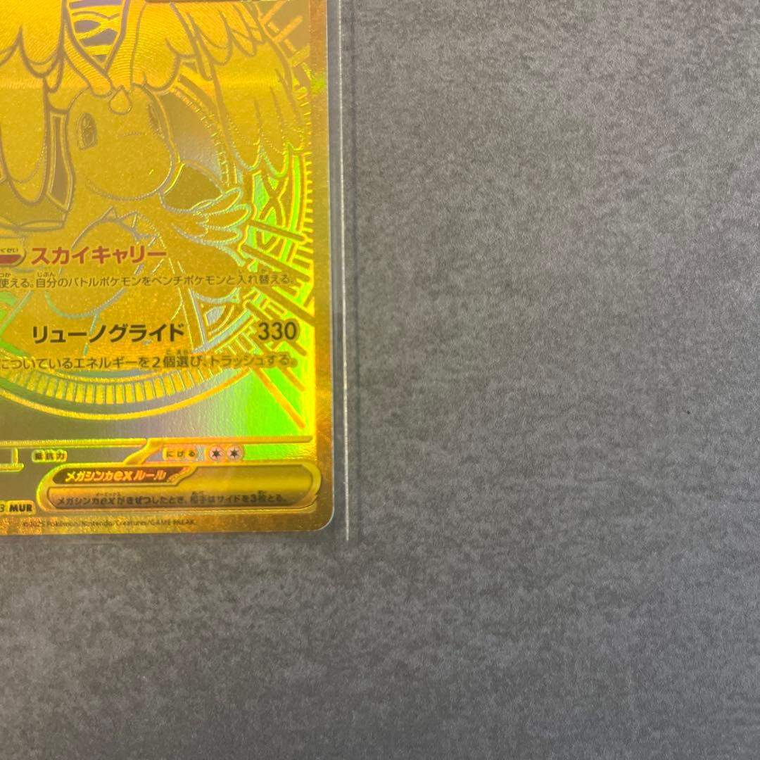 ポケモンカード メガカイリューex MUR トレーディング