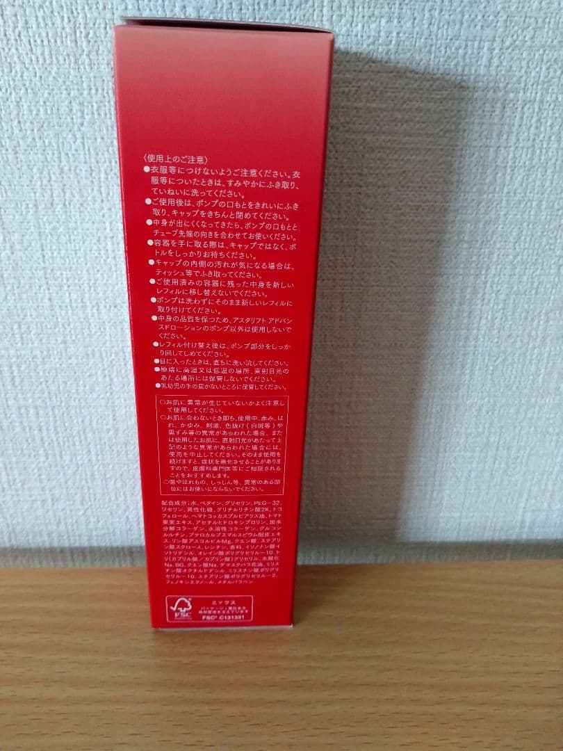 富士フイルム　アスタリフト　アドバンスドローション　ジェリー　アクアリスタ