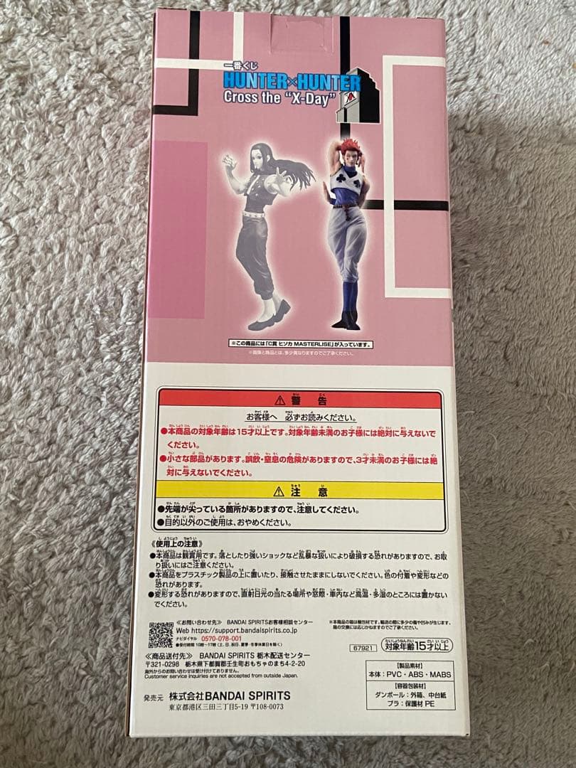 HUNTER × HUNTER ヒソカ MASTERLISE C-8