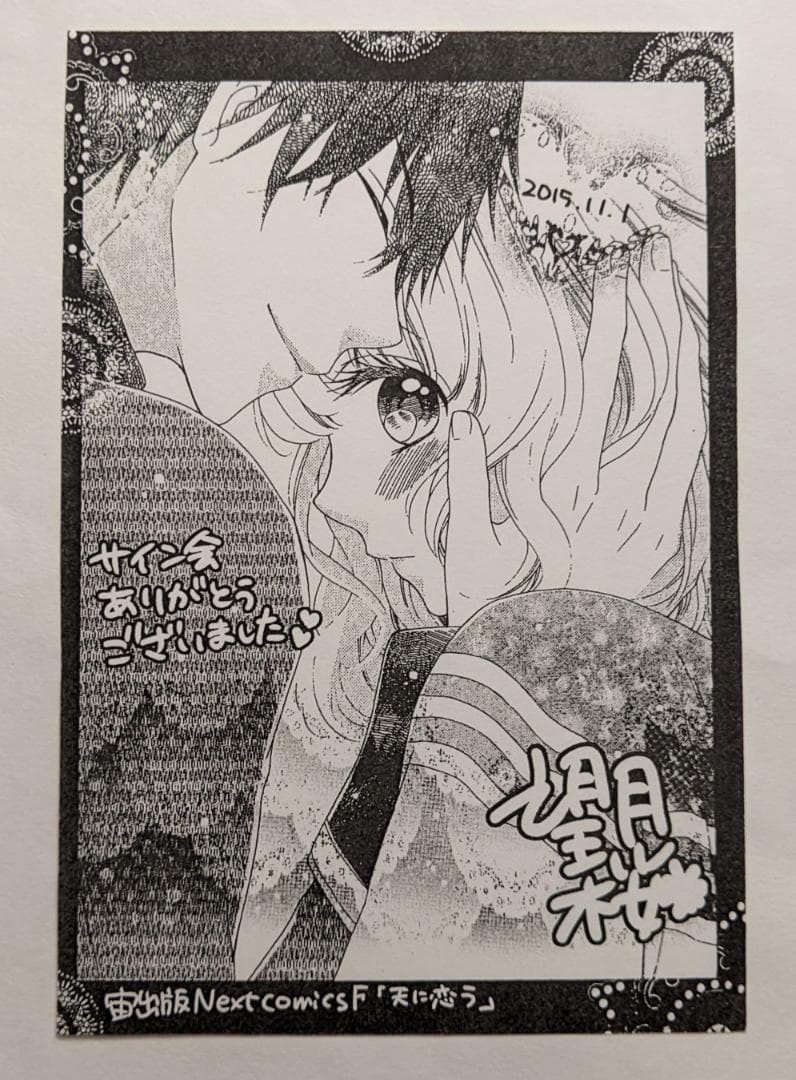 希少!! サイン会 特典 イラスト カード 6枚 天に恋う 望月桜 宙出版