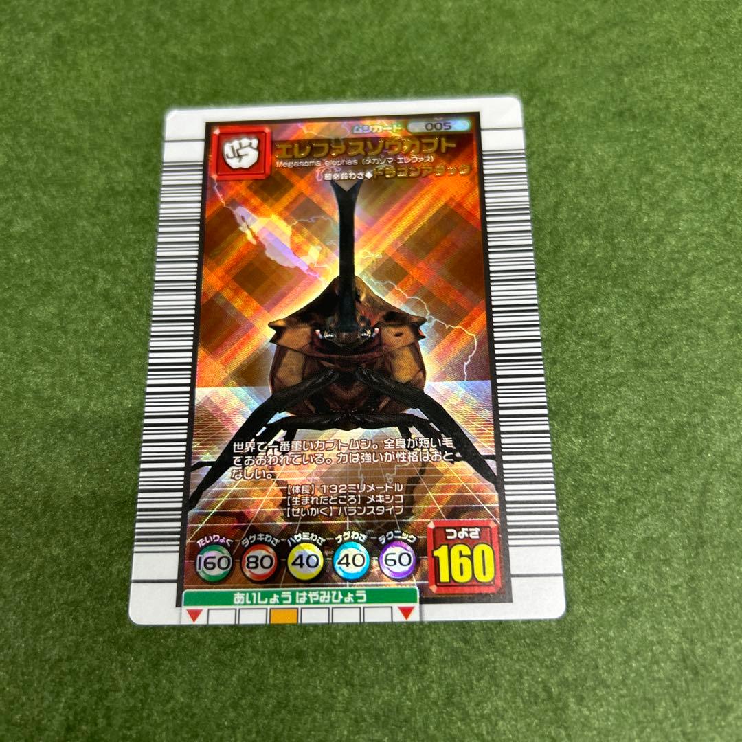 甲虫王者ムシキング／エレファスゾウカブト 銅レア005 - メルカリ