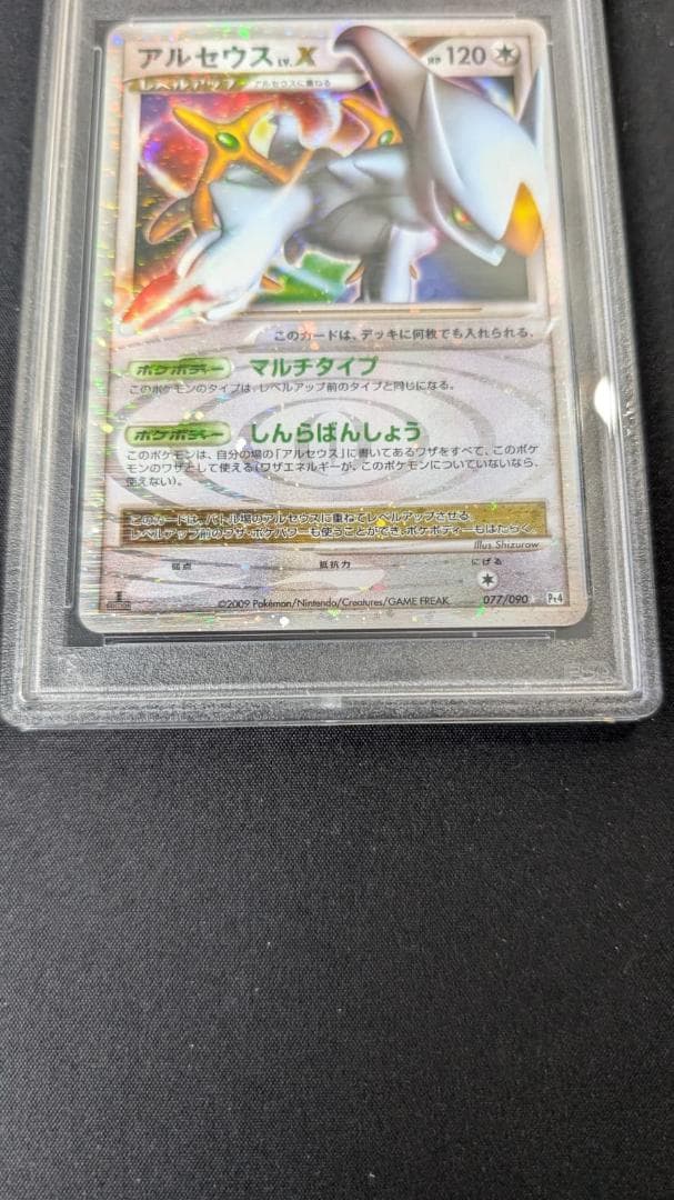PSA10 アルセウス LV.X 1st ポケモンカード