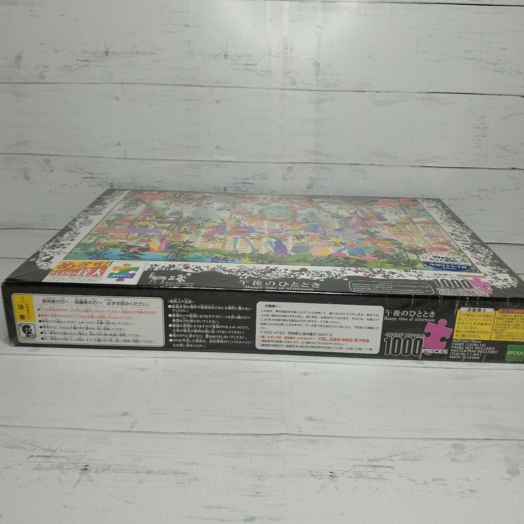 新品未開封品】午後のひととき ホラグチカヨ 1000ピース