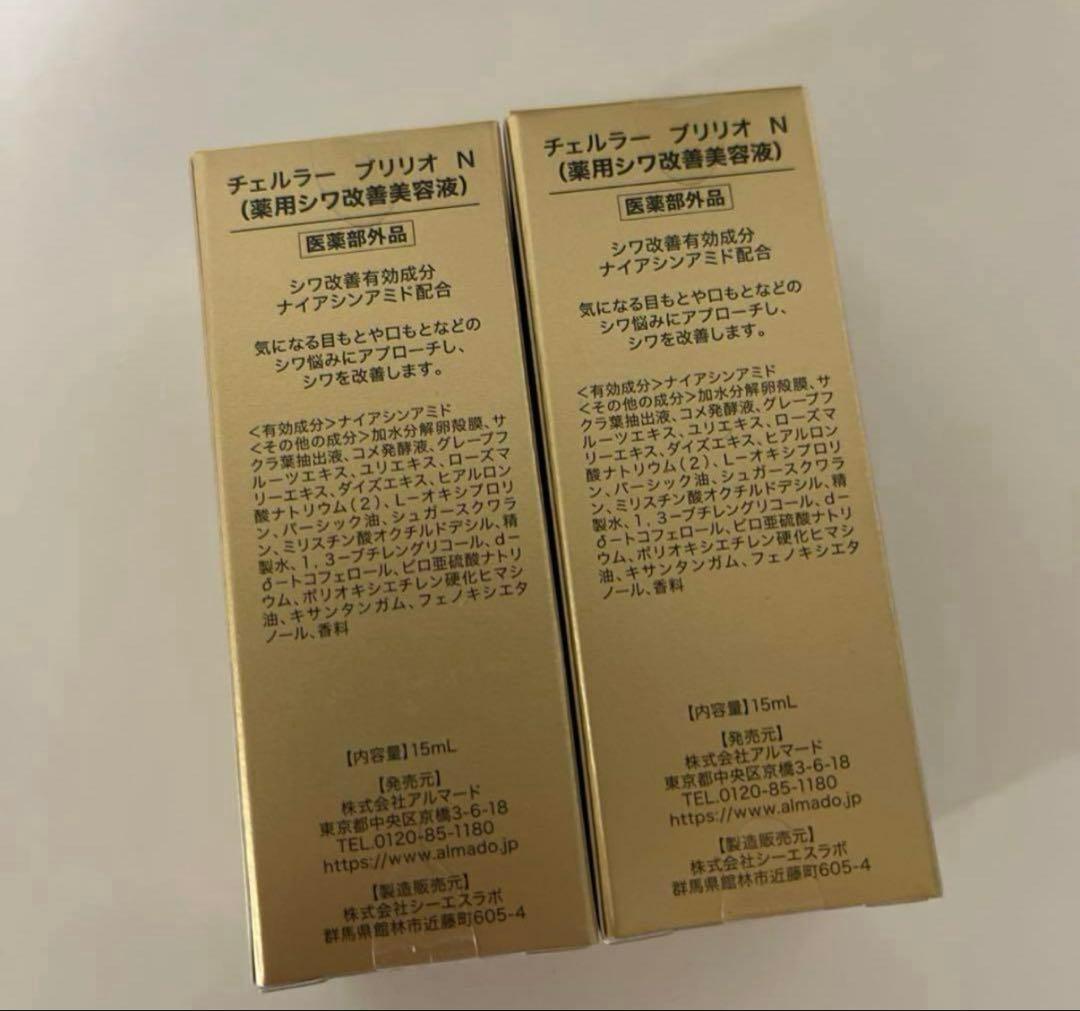 アルマード　チェルラーブリリオ　15ml