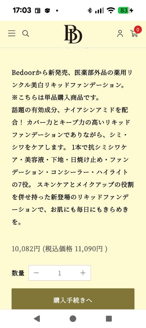 BeDoor'S 美容液 リキッドファンデーションとパーフェクトクリーム