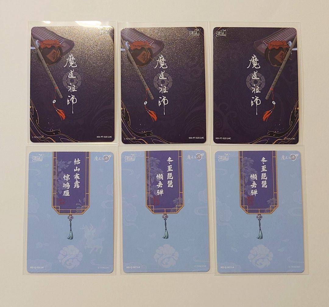 正規品 魔道祖師 トレカ 醉梦篇第四弹 藍曦臣 蓝曦臣 - メルカリ