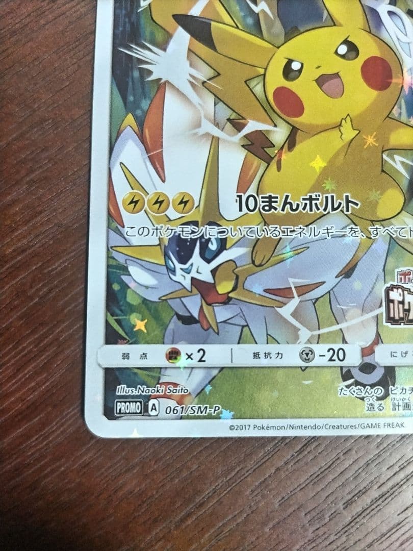 ワ*)様 ピカチュウプロモカード