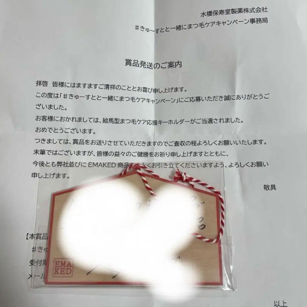 CUTIE STREET 川本笑瑠 絵馬