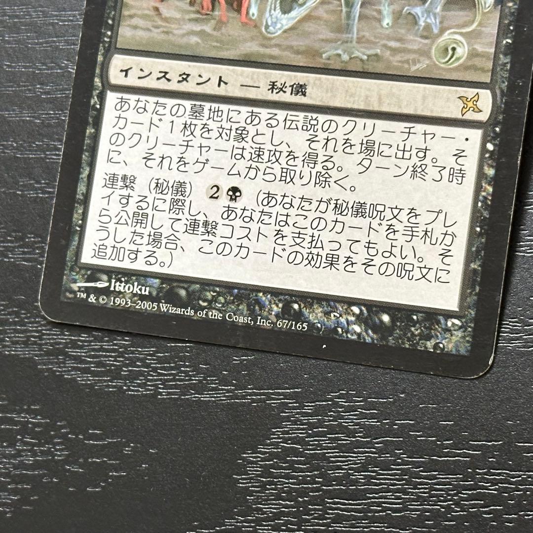 MTG 御霊の復讐 日本語 初版 3枚
