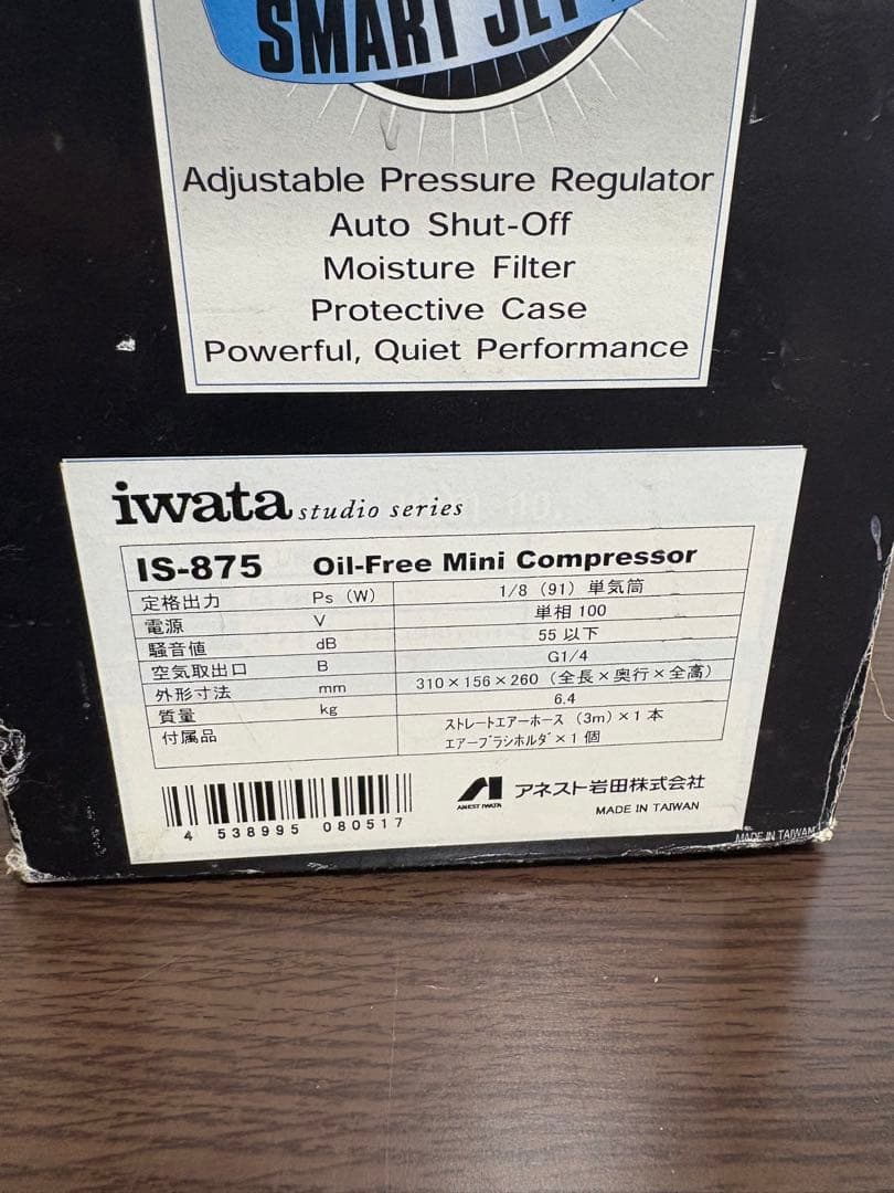 Iwata ミニコンプレッサー　IS-875