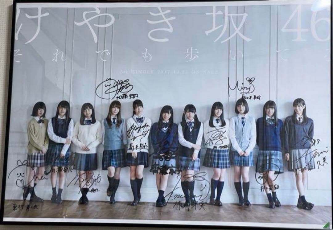 ひらがなけやき　けやき坂46　直筆 サイン ポスター【当選通知書付き】