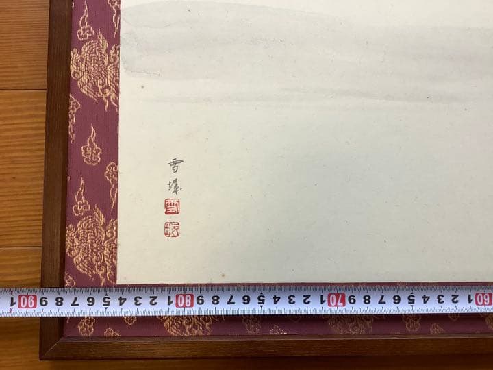 茶道の『ふろさき屏風』。 絵は 佐々木雪城の墨絵の『富士』