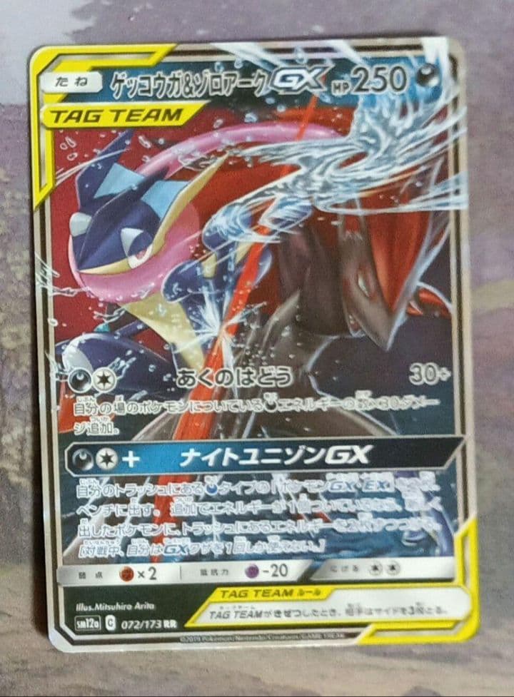 ゲッコウガ＆ゾロアークGX RR SM9a ナイトユニゾン 025/055 - メルカリ