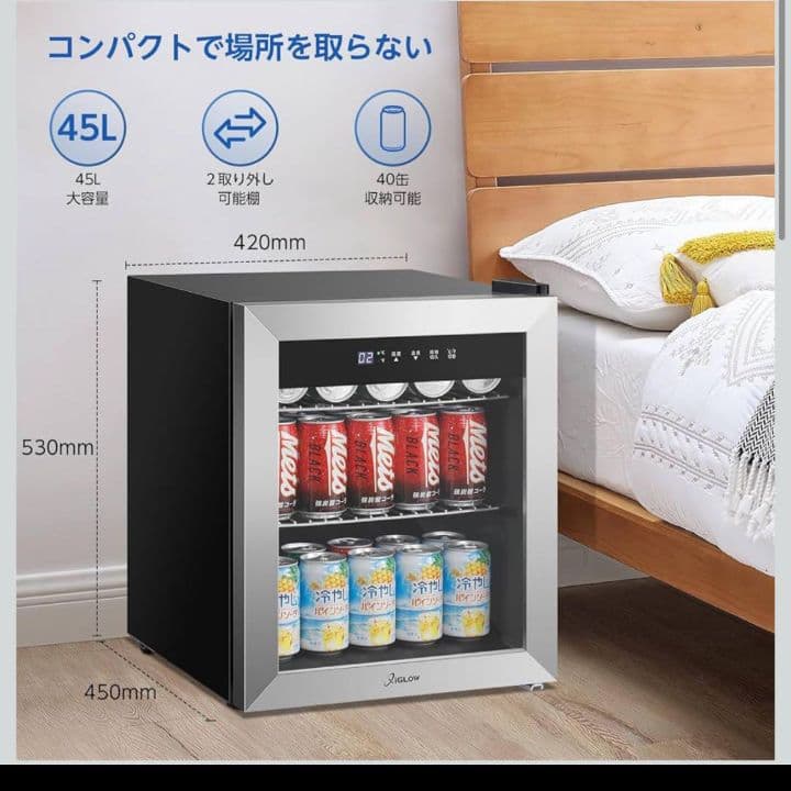 XiGLOW 45L 冷蔵庫 2~18℃ 展示用 ファン式 コンプレッサー