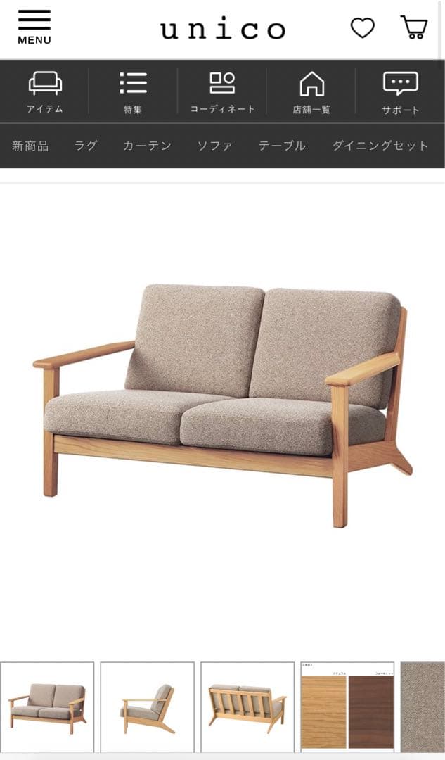 unico VISKA カバーリングソファ