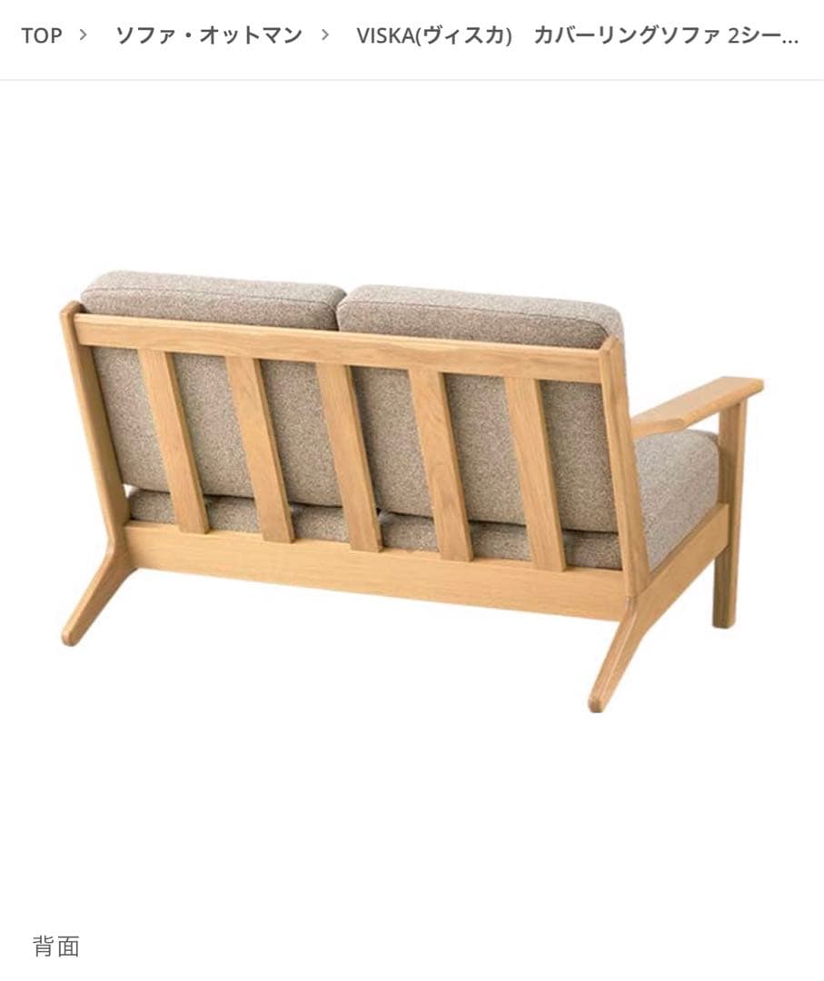 unico VISKA カバーリングソファ