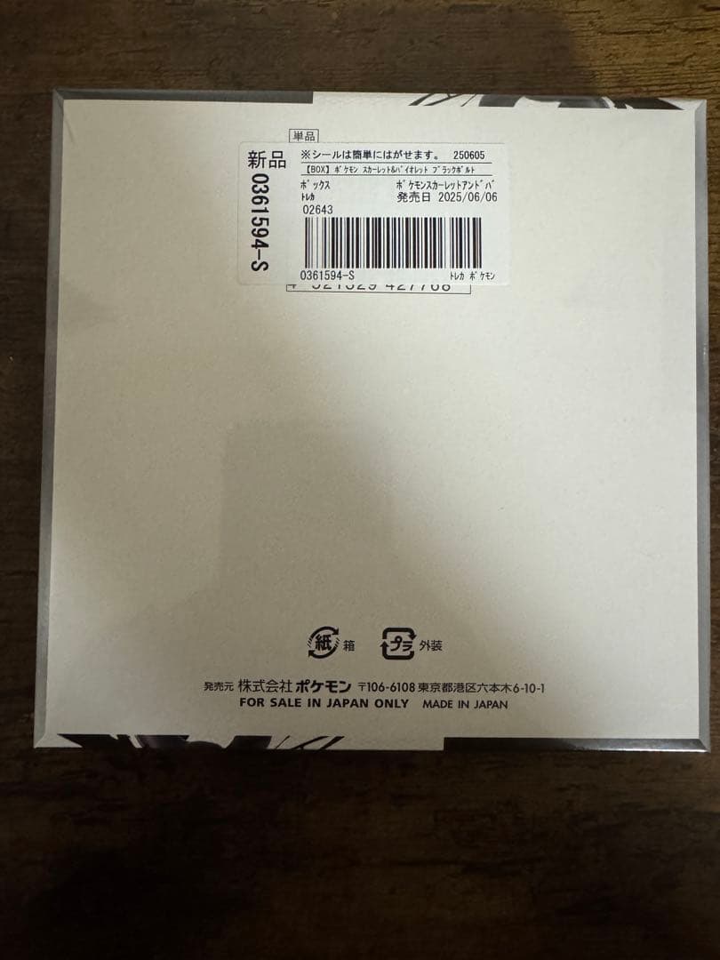 ポケカ】ブラックボルト 1BOX シュリンク付き