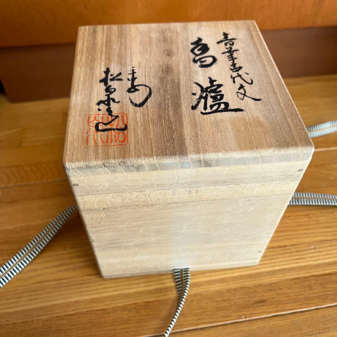 松泉 京都 日吉窯 染付山水 香炉