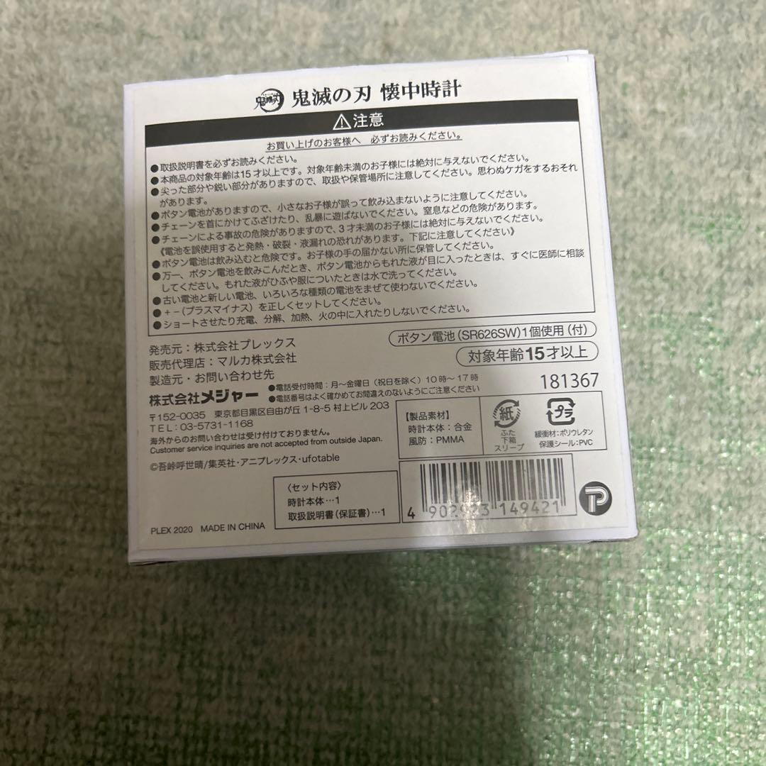 最終値下げ　鬼滅の刃　公式懐中時計