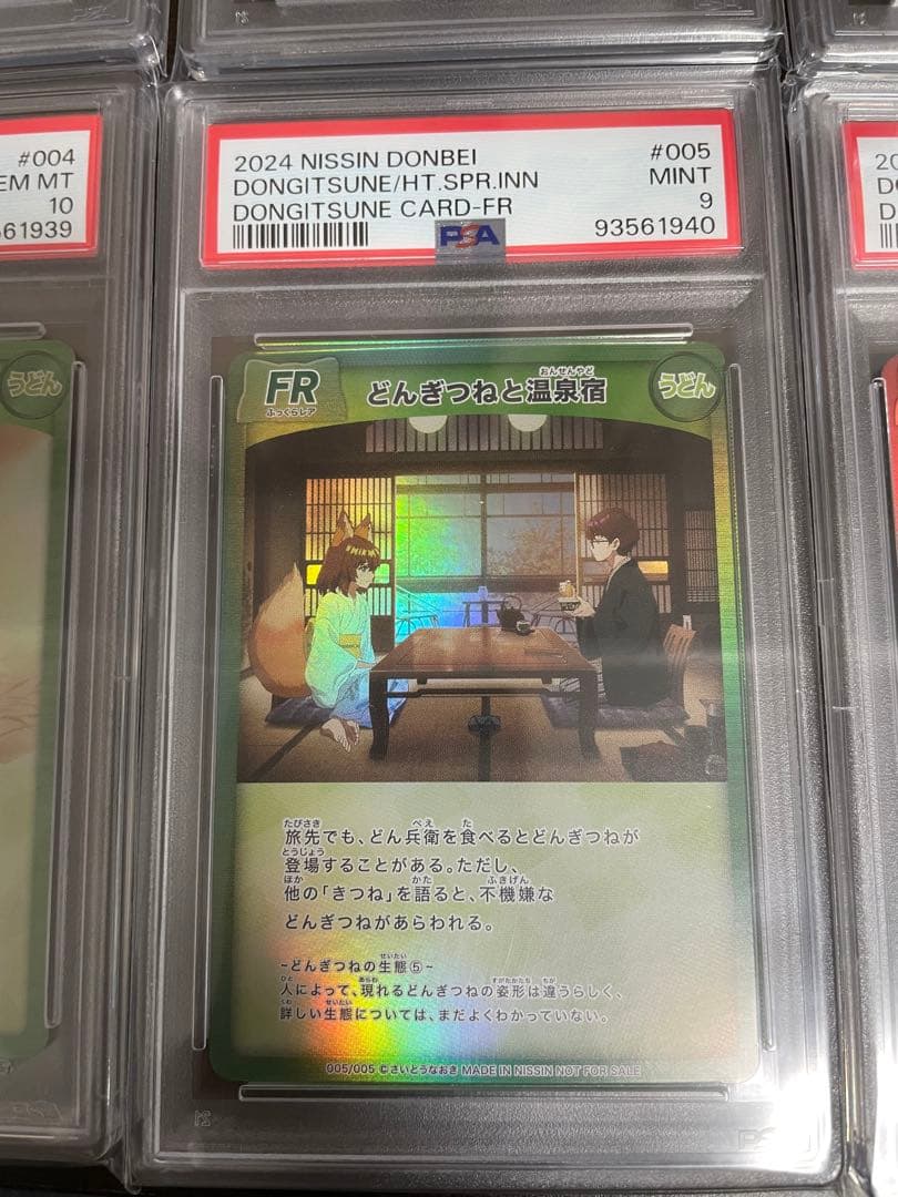 【希少性抜群】どんぎつね　5連番　コンプリートセット　PSA10 PSA9