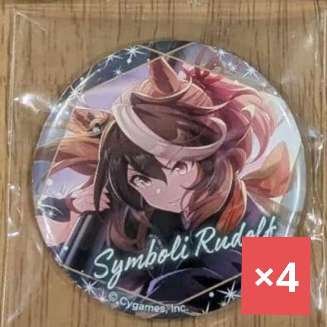 ウマ娘 シンボリルドルフ 缶バッジ 4個セット - メルカリ