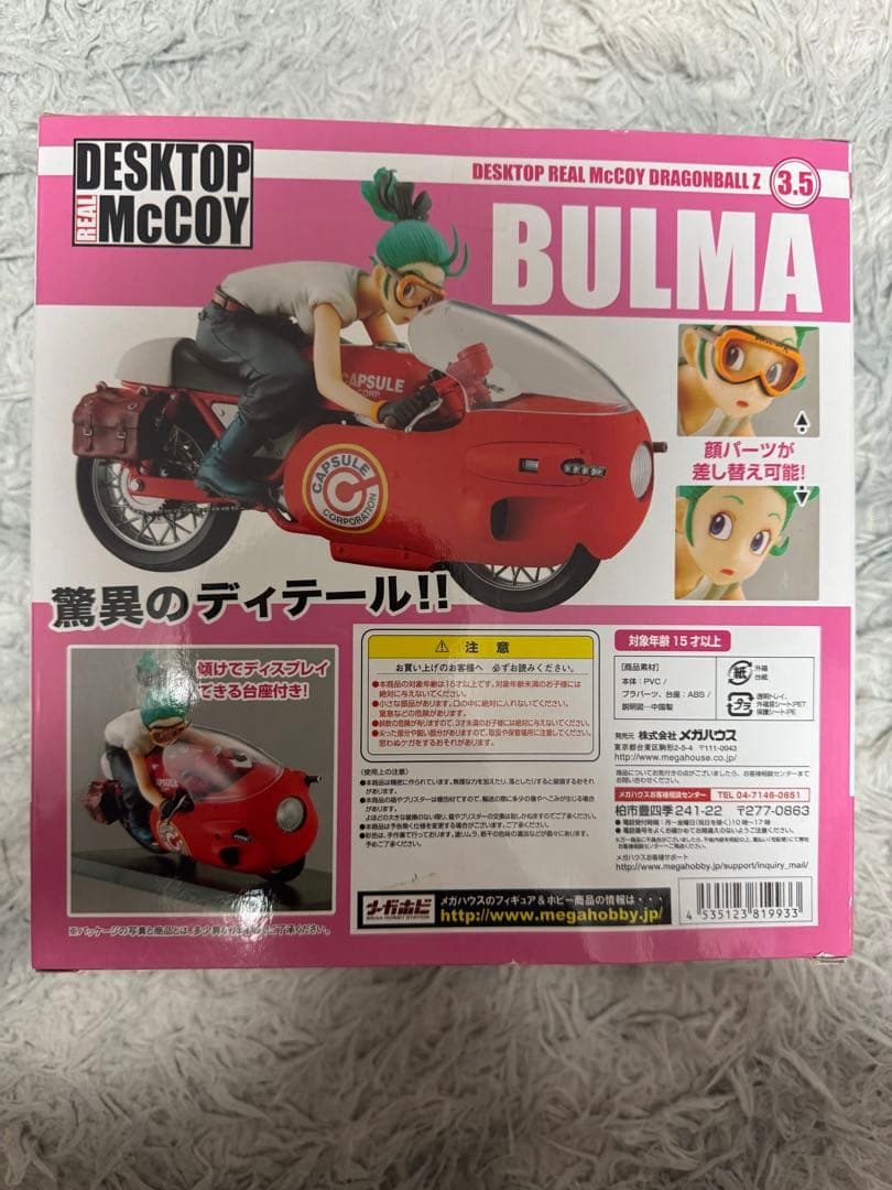 ドラゴンボール デスクトップリアルマッコイ ブルマ Ver 3.5