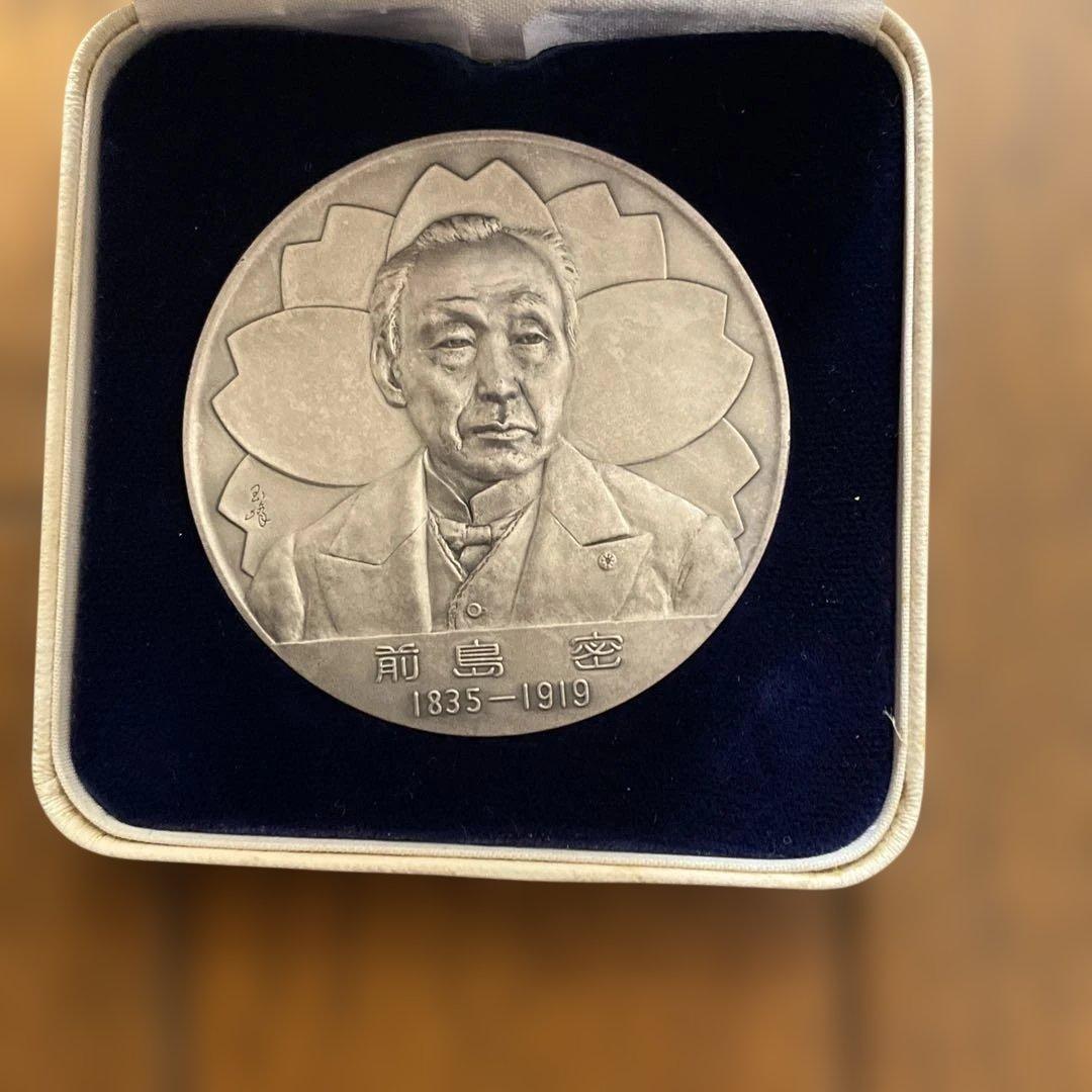 日本郵便創始百周年記念銀メダル