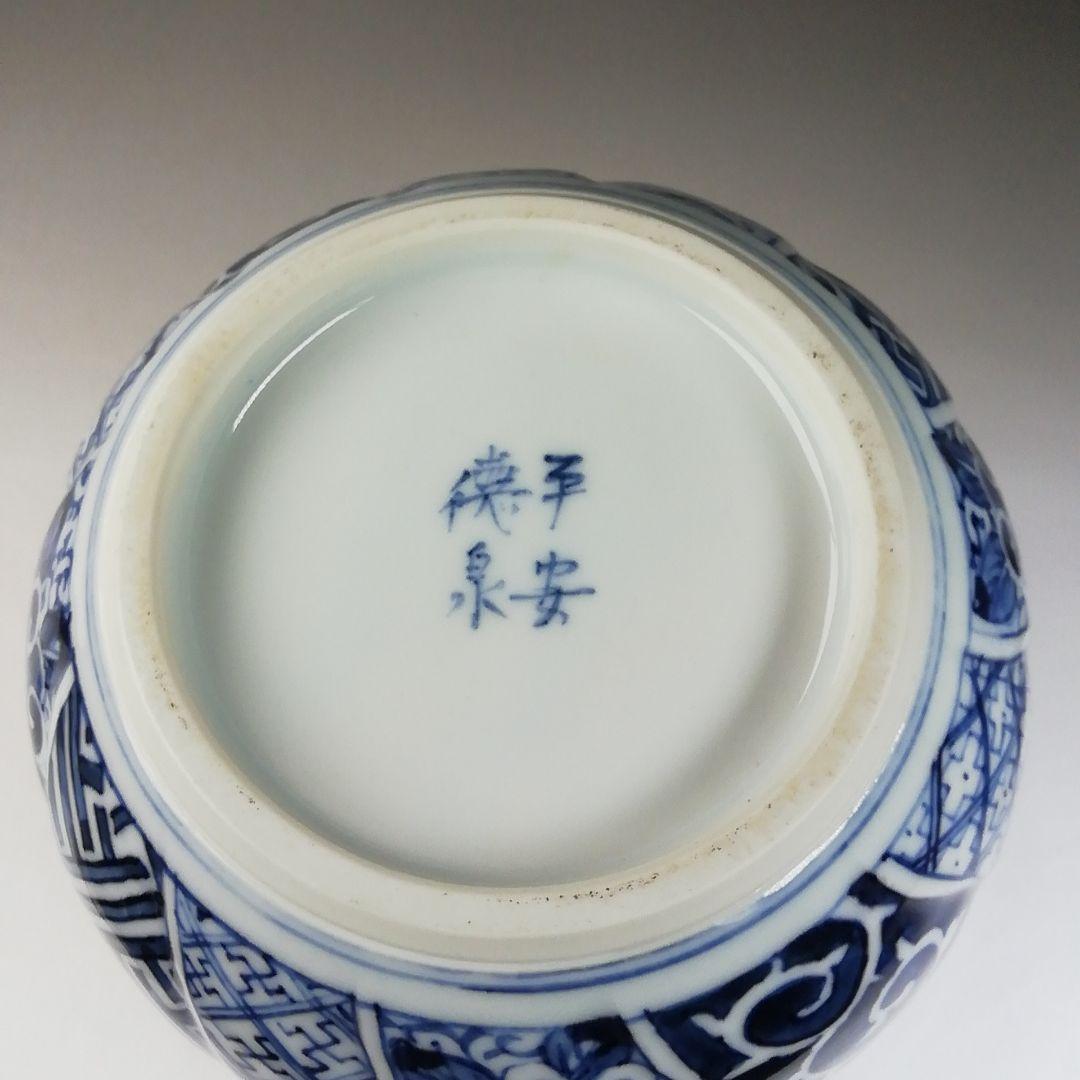 T743 水指 『染付 一閑人』『平安 西村徳泉 造』 共箱 茶道具