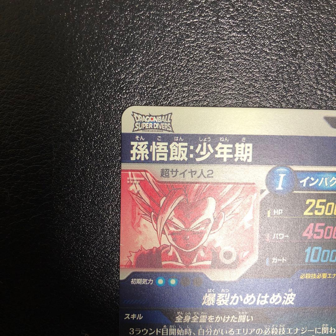 孫悟飯少年期　SDV1-005 GDR パラレル　ドラゴンボール　ダイバーズ