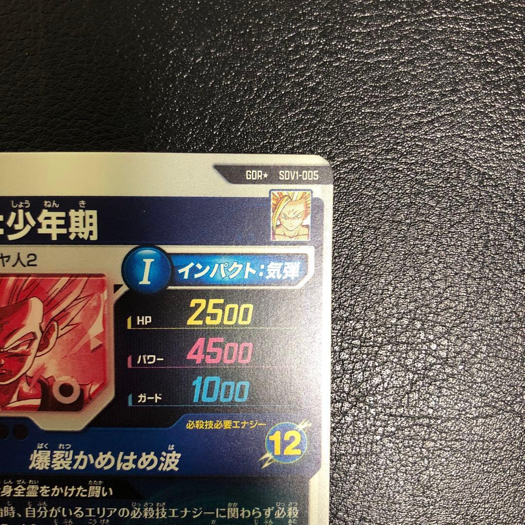 孫悟飯少年期　SDV1-005 GDR パラレル　ドラゴンボール　ダイバーズ