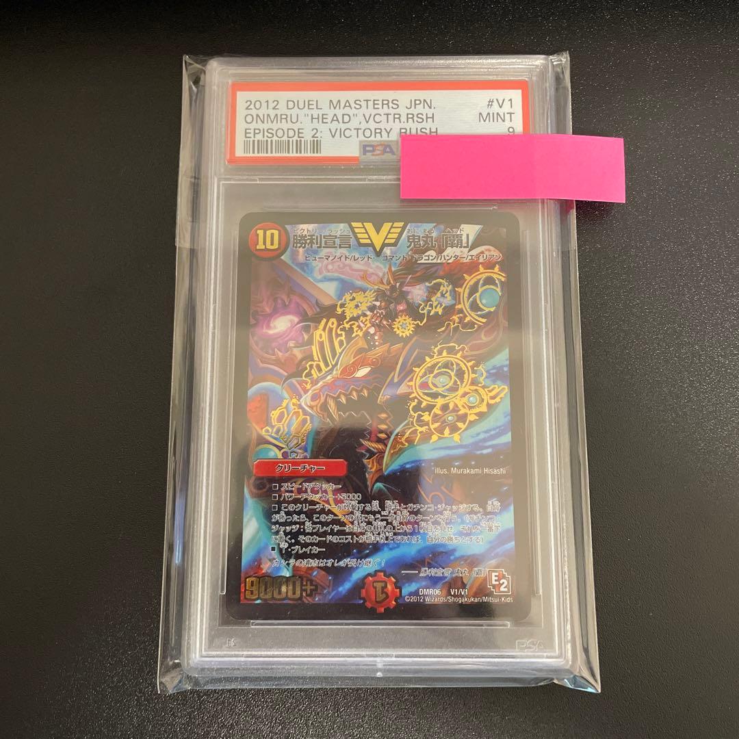 PSA9】勝利宣言 鬼丸「覇」 E2 デュエマ 初期 - メルカリ