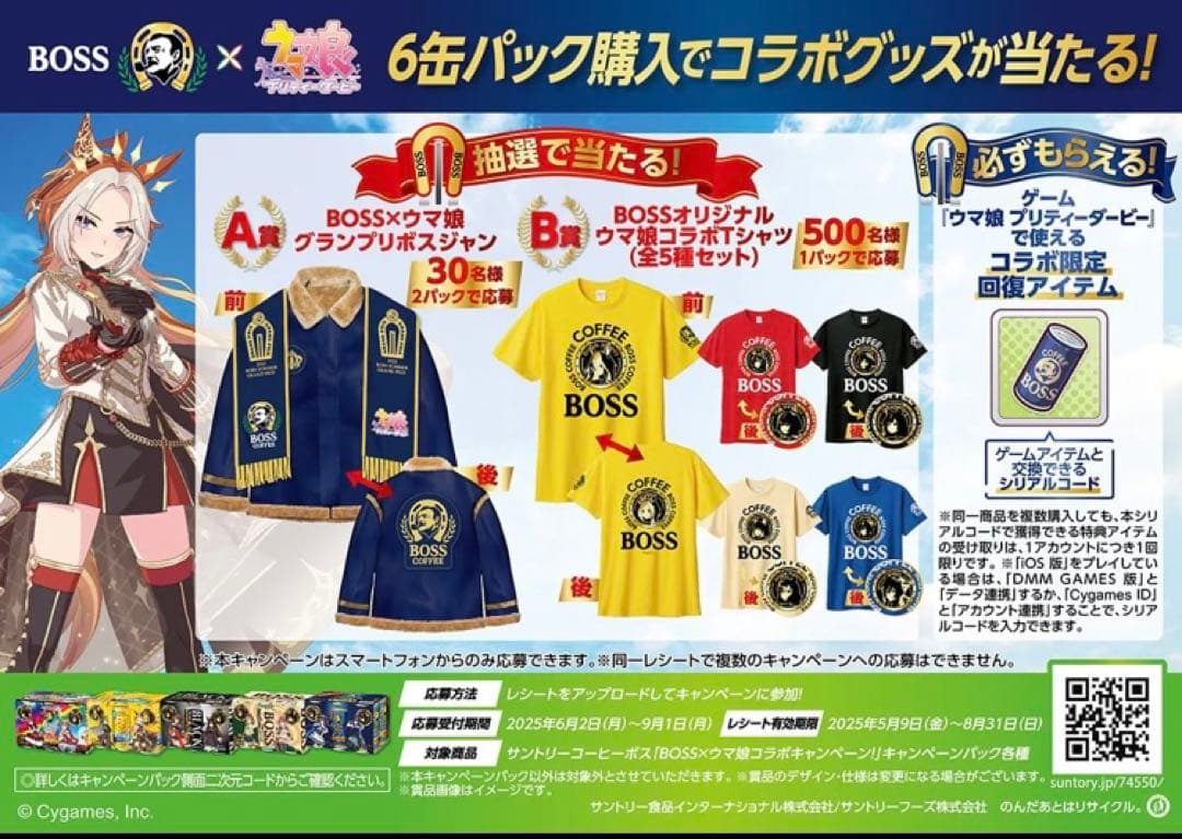 BOSS × ウマ娘 グランプリボスジャン