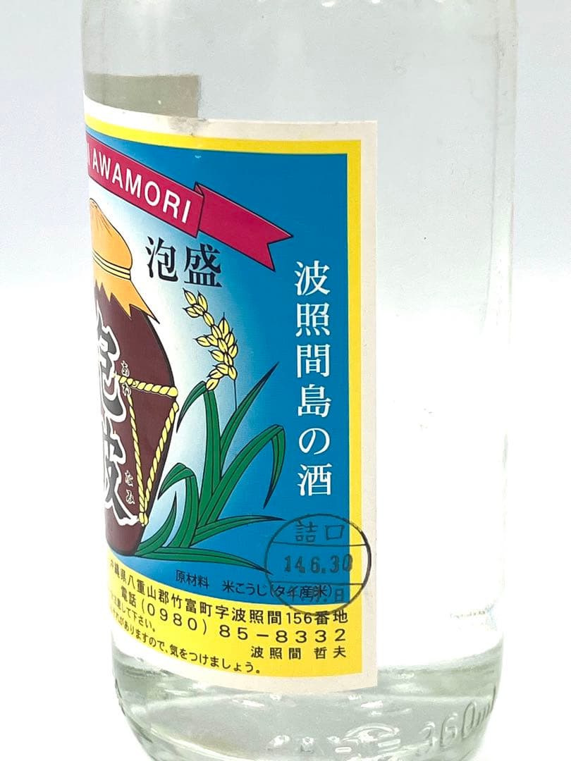 未開栓 泡波 波照間酒造所 1.8L 360ml 30度 琉球 泡盛 沖縄 お酒
