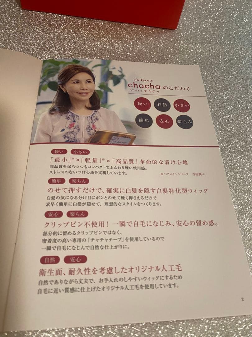 chacha ヘアメイト　ウィッグ ダークブラウン　（ショートタイプ）