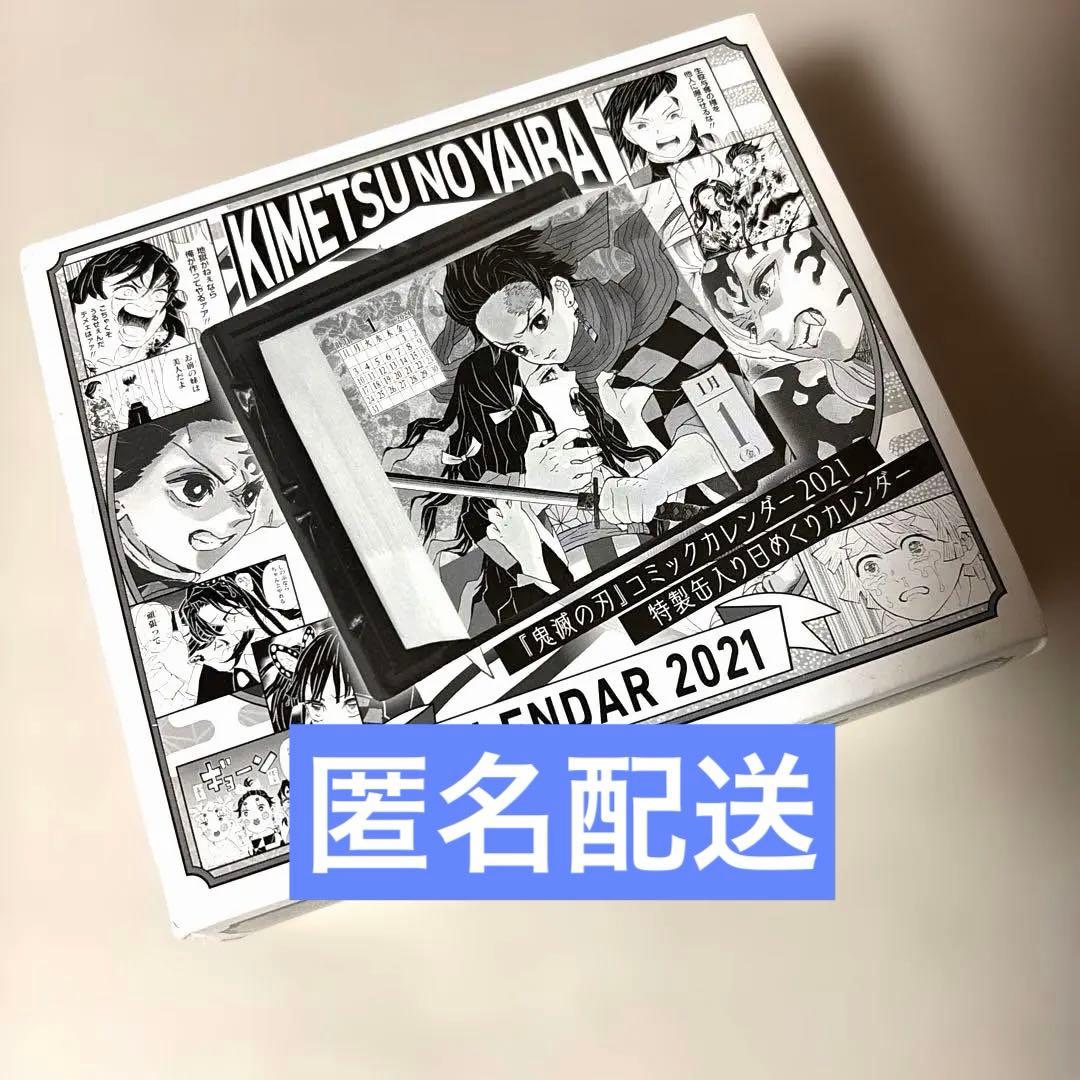 鬼滅の刃 コミックカレンダー2021 日めくりカレンダー - メルカリ