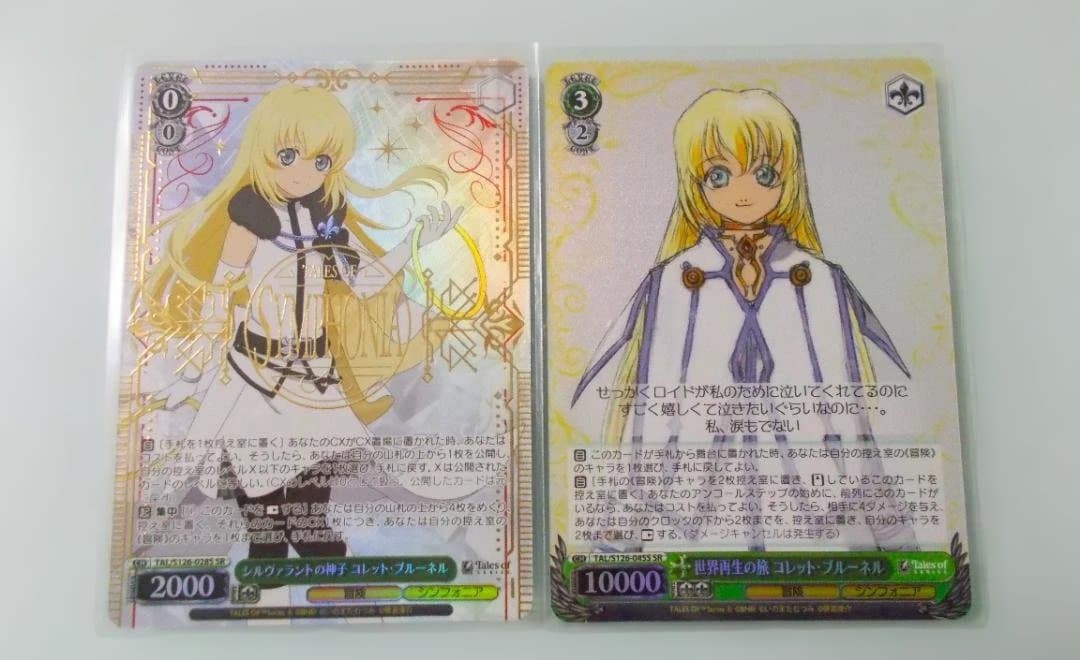 コレット・ブルーネル SR 2枚セット シルヴァラントの神子、 世界再生